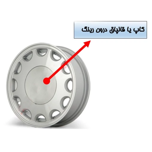 قالپاق رینگ سکه‌ای پراید ۲ عددی